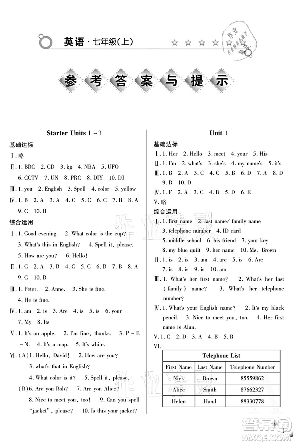 陜西人民教育出版社2021課堂練習(xí)冊七年級英語上冊A人教版答案