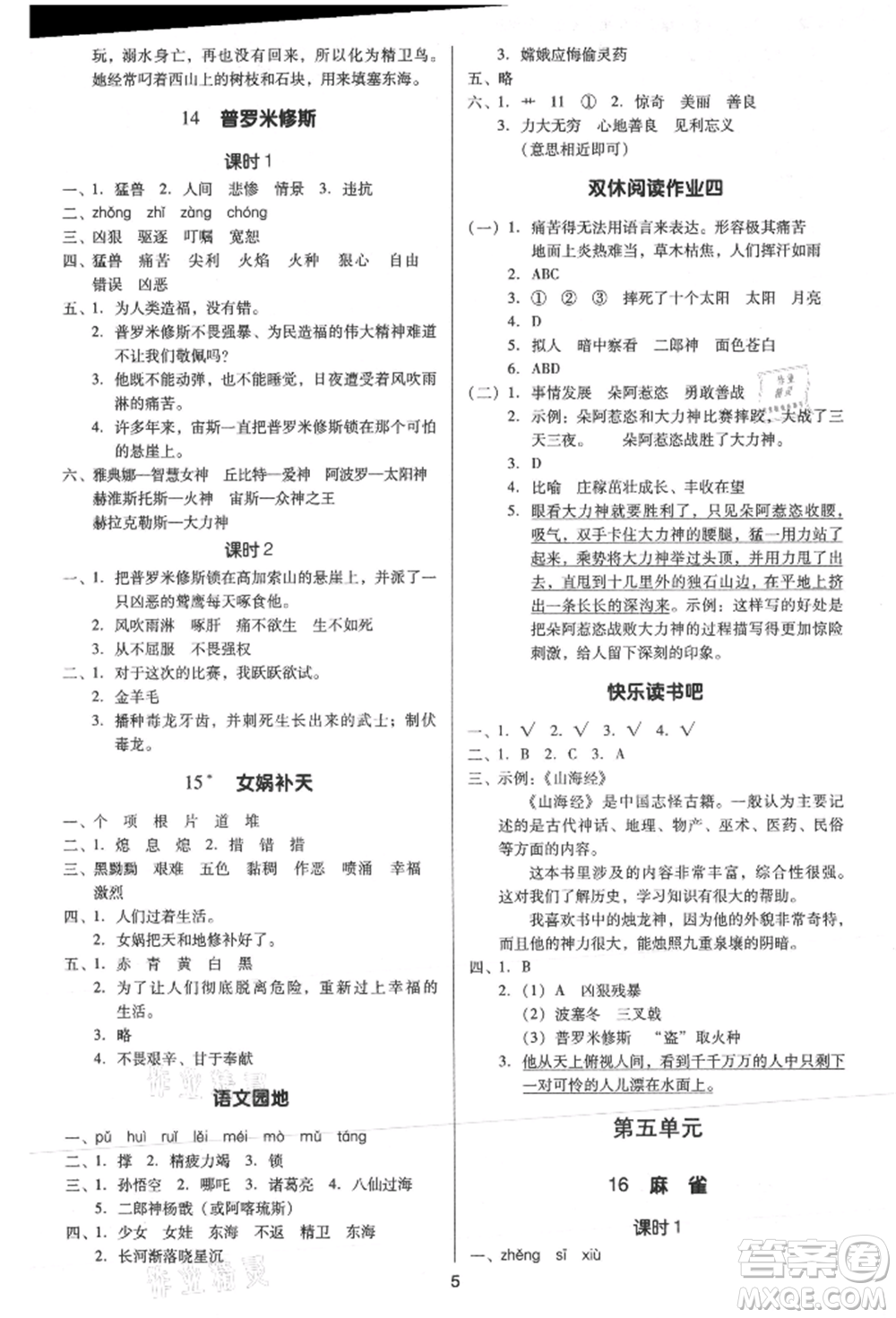 二十一世紀(jì)出版社集團(tuán)2021多A課堂課時(shí)廣東作業(yè)本四年級(jí)上冊(cè)語(yǔ)文部編版參考答案