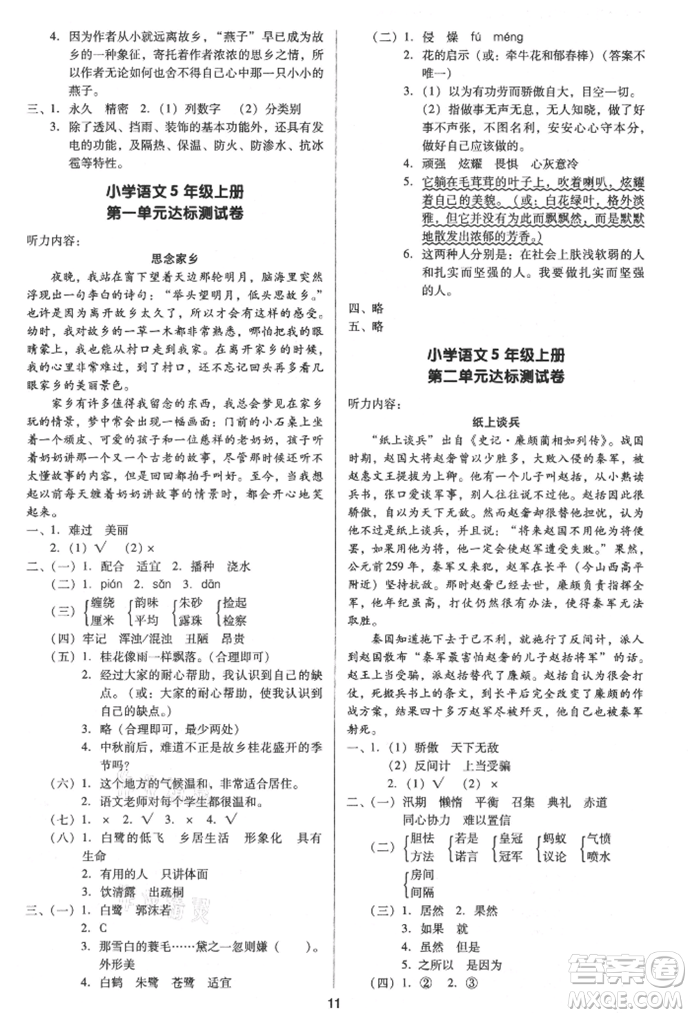 二十一世紀(jì)出版社集團(tuán)2021多A課堂課時(shí)廣東作業(yè)本五年級(jí)上冊(cè)語(yǔ)文部編版參考答案