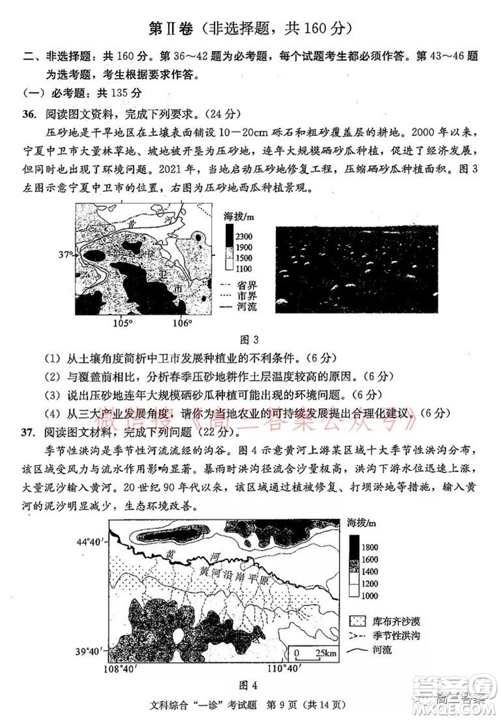 成都市2019級(jí)高中畢業(yè)班第一次診斷性檢測(cè)文科綜合試題及答案