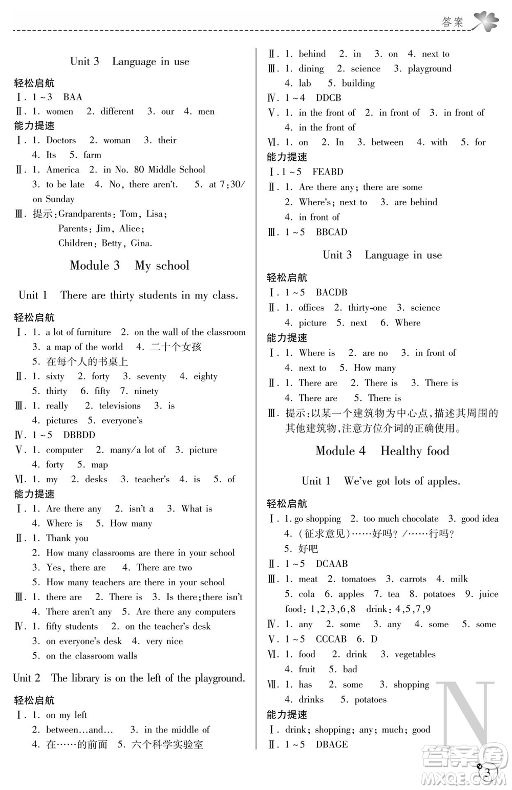 陜西師范大學(xué)出版總社2021課堂練習(xí)冊(cè)七年級(jí)英語(yǔ)上冊(cè)N外研版答案