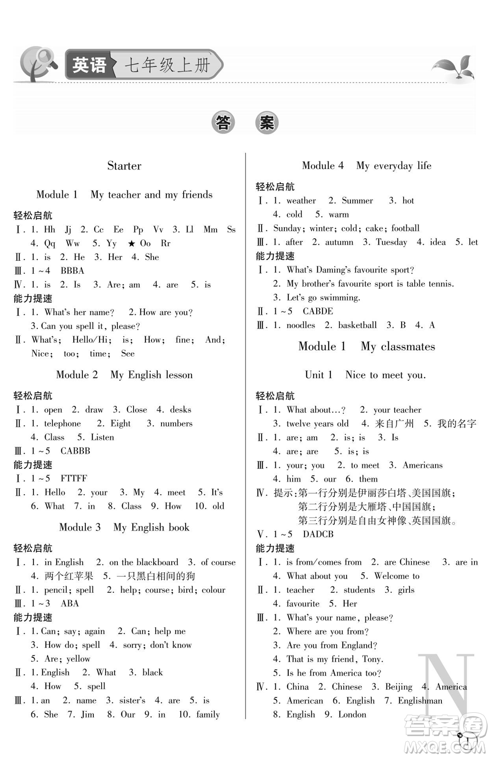 陜西師范大學(xué)出版總社2021課堂練習(xí)冊(cè)七年級(jí)英語(yǔ)上冊(cè)N外研版答案