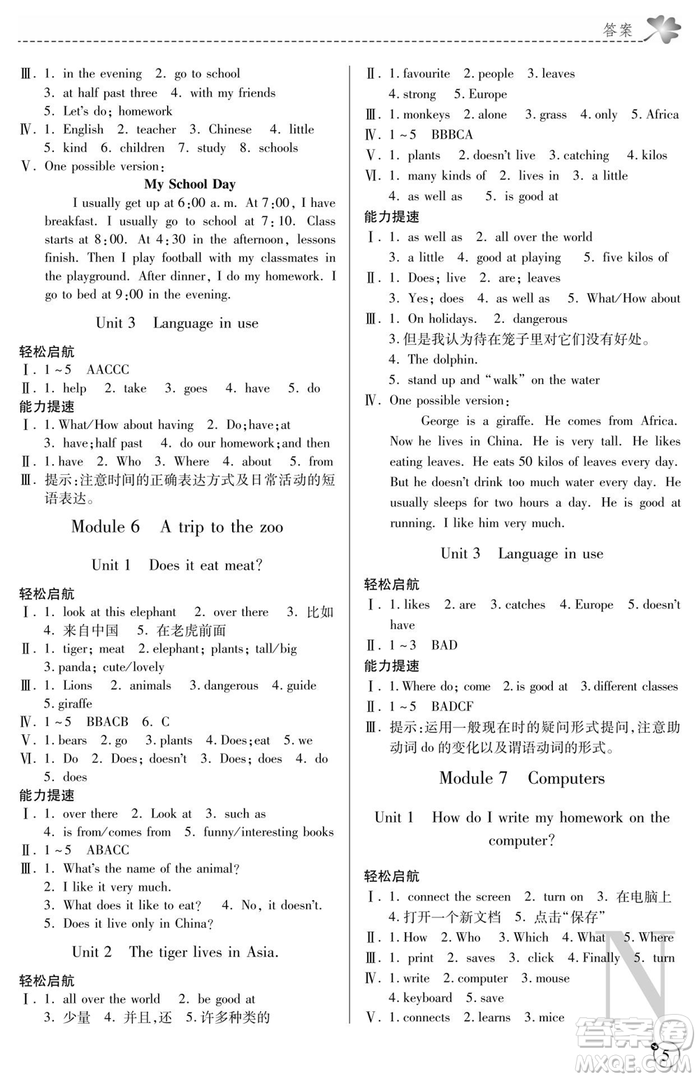 陜西師范大學(xué)出版總社2021課堂練習(xí)冊(cè)七年級(jí)英語(yǔ)上冊(cè)N外研版答案