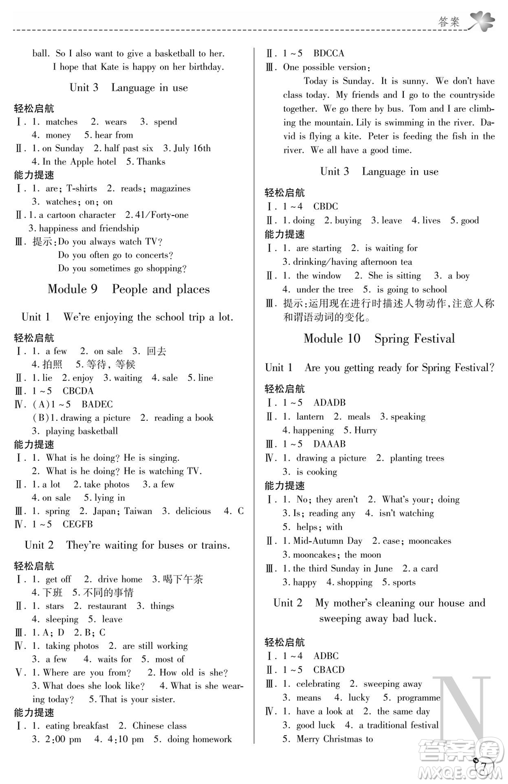 陜西師范大學(xué)出版總社2021課堂練習(xí)冊(cè)七年級(jí)英語(yǔ)上冊(cè)N外研版答案