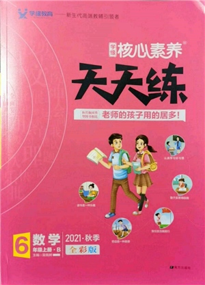 南方出版社2021核心素養(yǎng)天天練六年級數(shù)學上冊北師大版參考答案