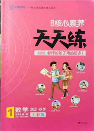 南方出版社2021核心素養(yǎng)天天練一年級數(shù)學(xué)上冊北師大版參考答案