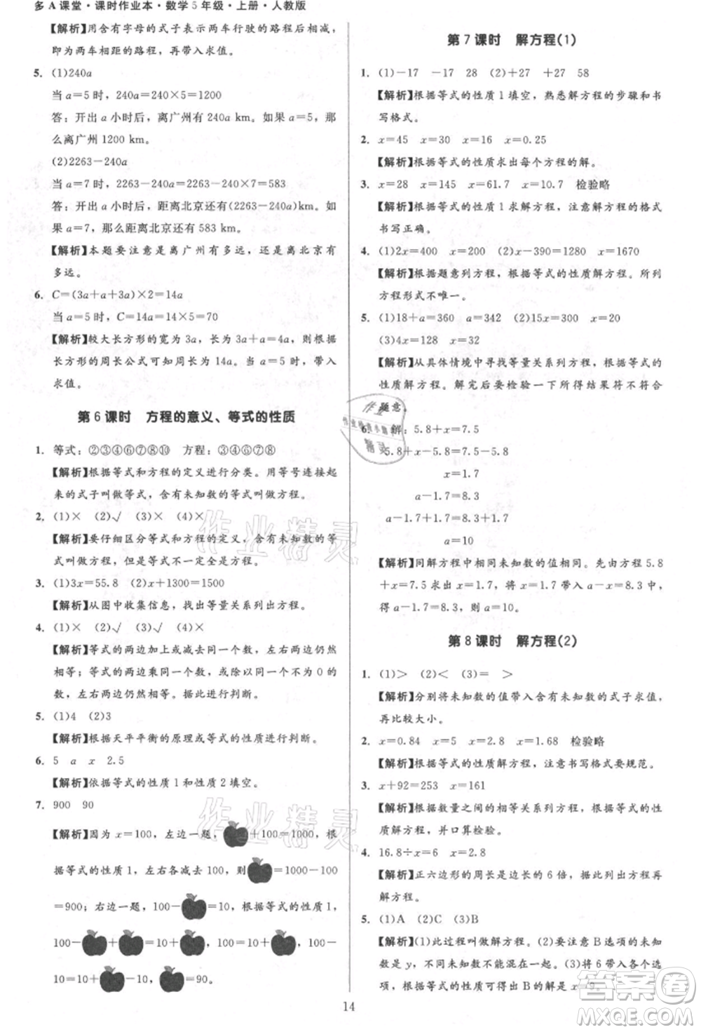 二十一世紀出版社集團2021多A課堂課時廣東作業(yè)本五年級上冊數學人教版參考答案