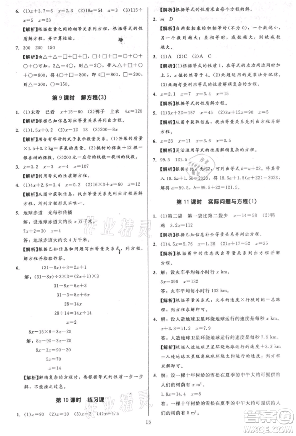 二十一世紀出版社集團2021多A課堂課時廣東作業(yè)本五年級上冊數學人教版參考答案