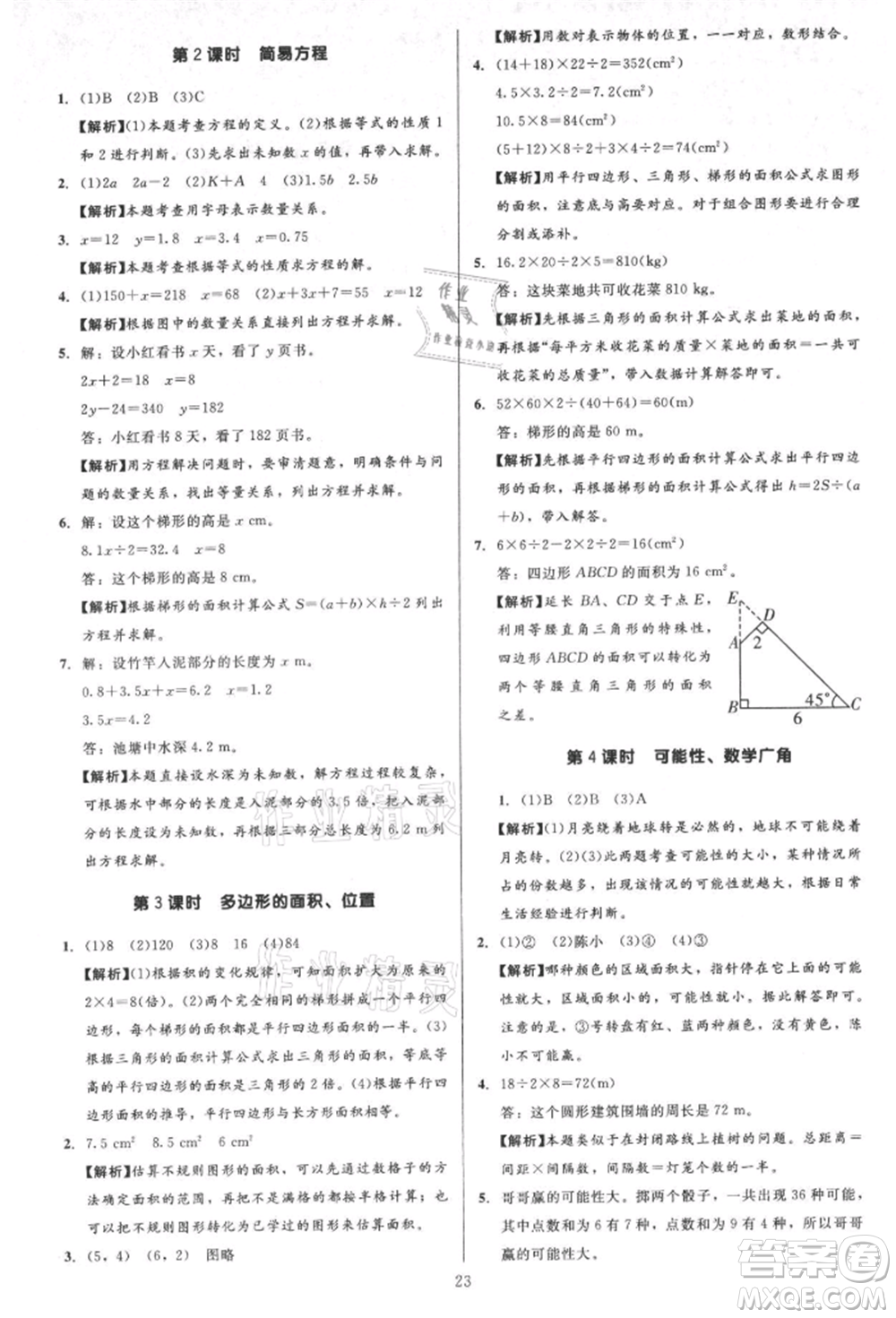 二十一世紀出版社集團2021多A課堂課時廣東作業(yè)本五年級上冊數學人教版參考答案