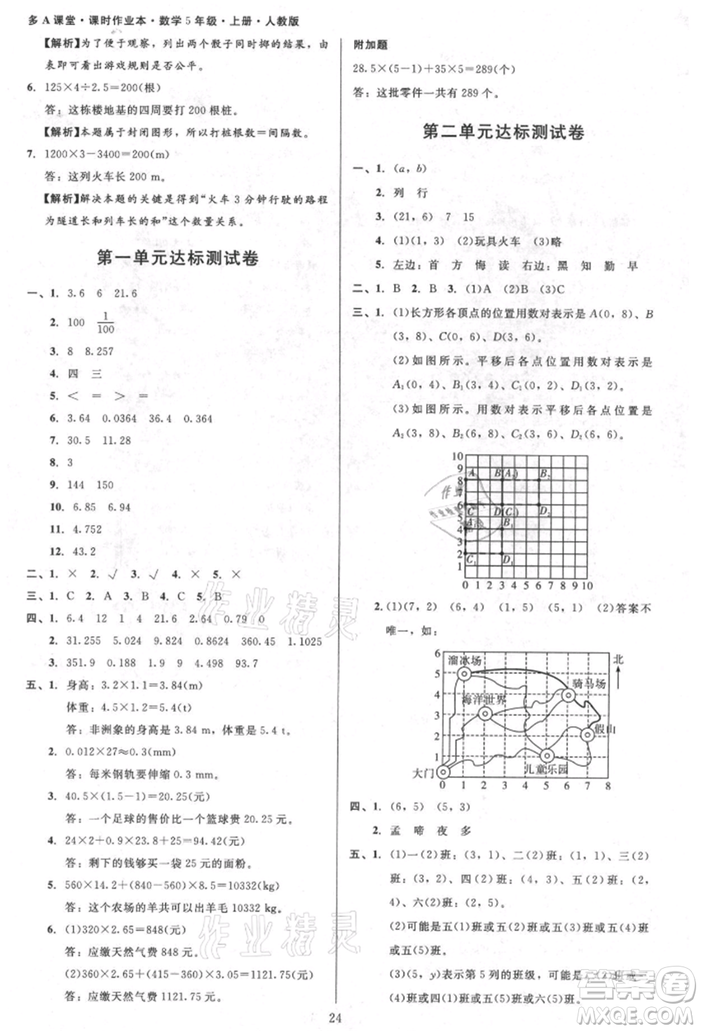 二十一世紀出版社集團2021多A課堂課時廣東作業(yè)本五年級上冊數學人教版參考答案