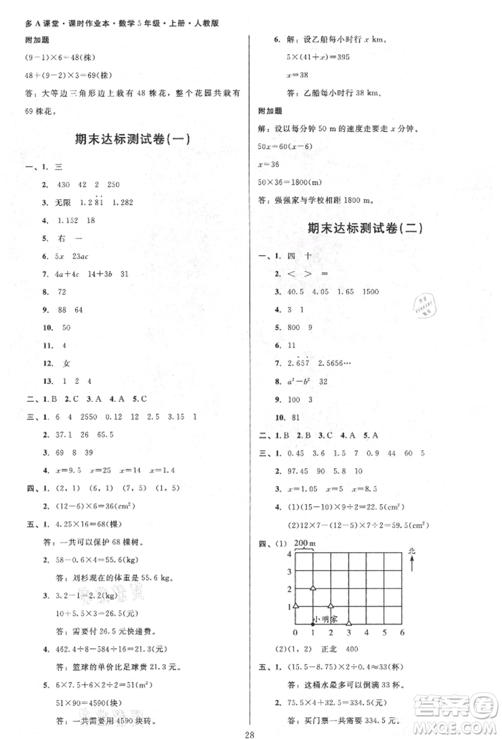 二十一世紀出版社集團2021多A課堂課時廣東作業(yè)本五年級上冊數學人教版參考答案