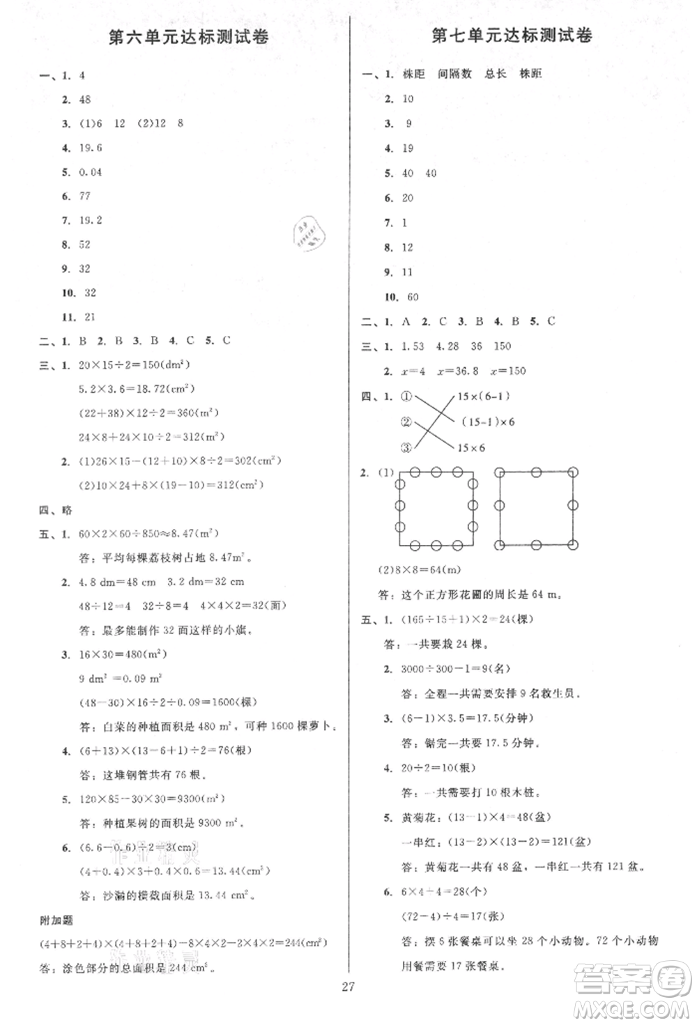 二十一世紀出版社集團2021多A課堂課時廣東作業(yè)本五年級上冊數學人教版參考答案