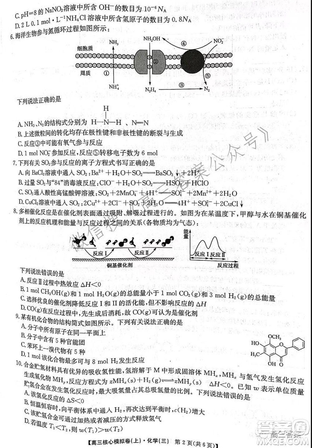 九師聯(lián)盟2021-2022學(xué)年高三核心模擬卷三化學(xué)試題及答案