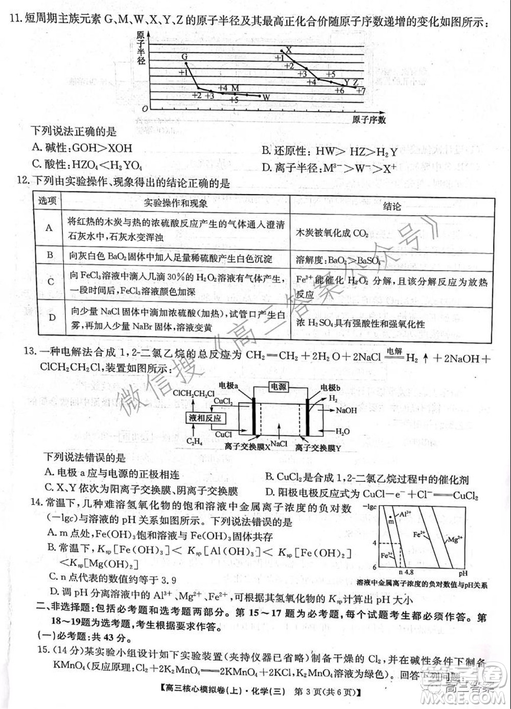 九師聯(lián)盟2021-2022學(xué)年高三核心模擬卷三化學(xué)試題及答案