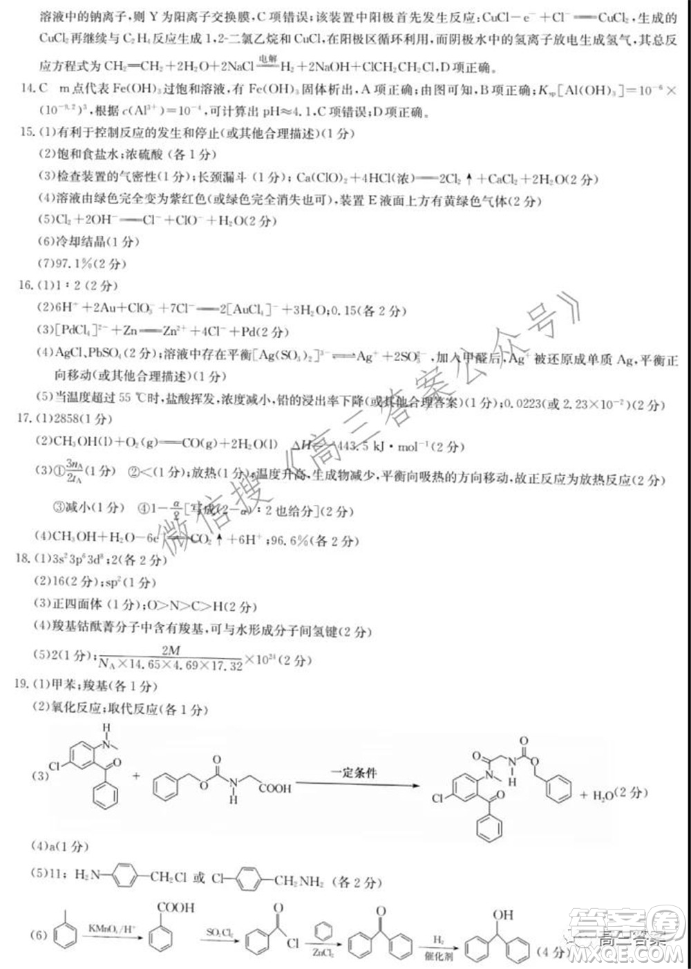 九師聯(lián)盟2021-2022學(xué)年高三核心模擬卷三化學(xué)試題及答案