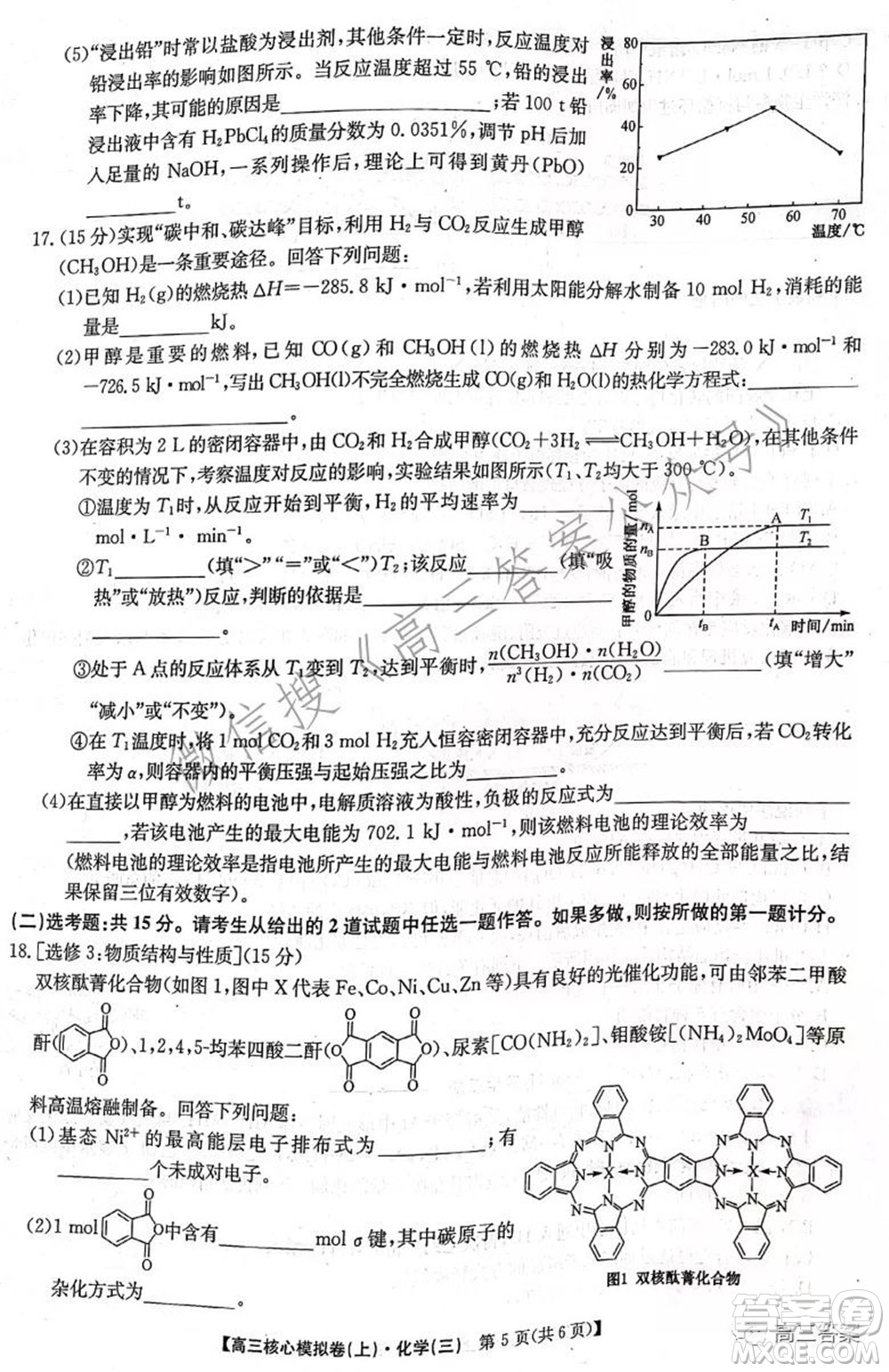 九師聯(lián)盟2021-2022學(xué)年高三核心模擬卷三化學(xué)試題及答案