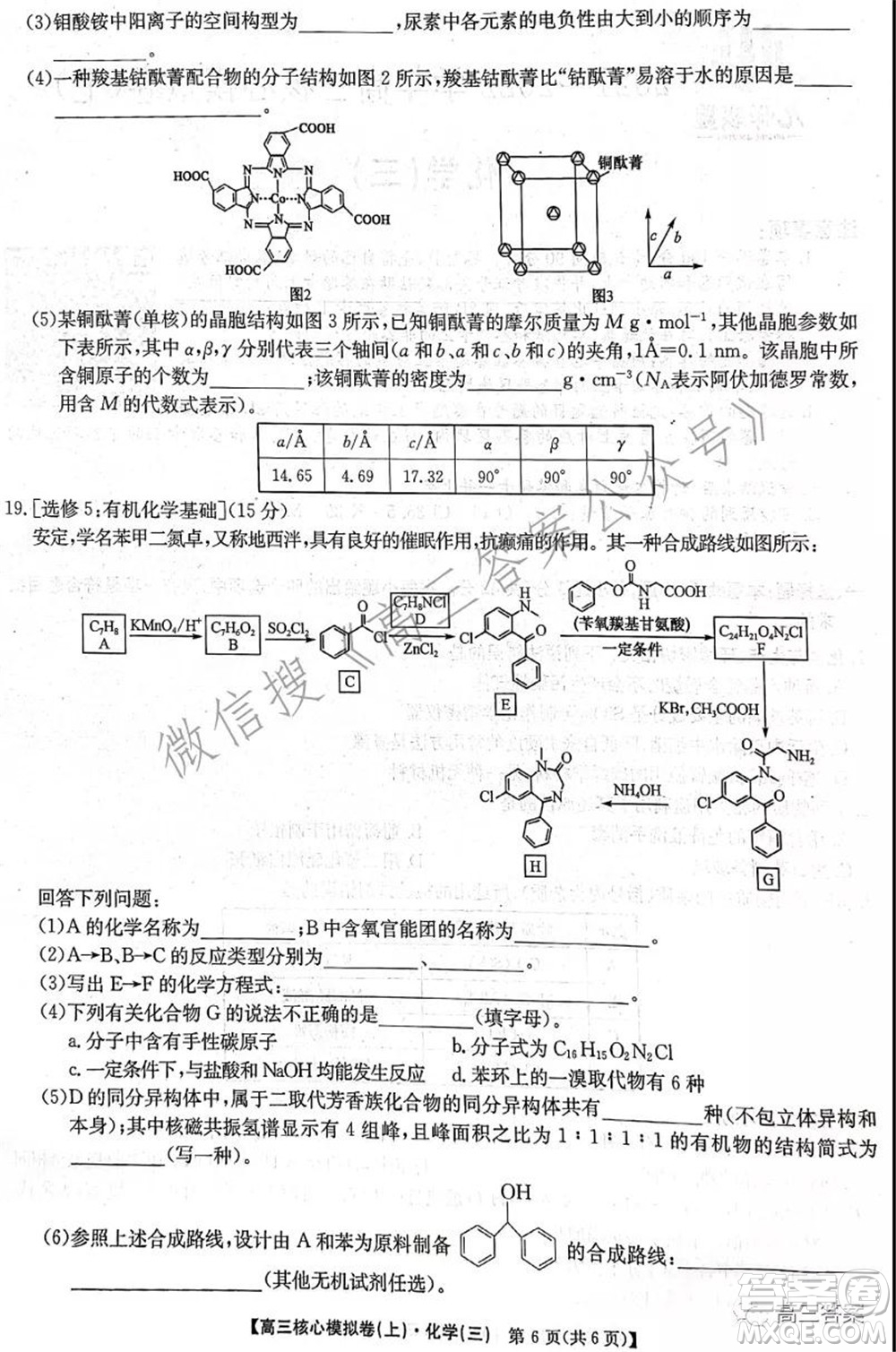 九師聯(lián)盟2021-2022學(xué)年高三核心模擬卷三化學(xué)試題及答案