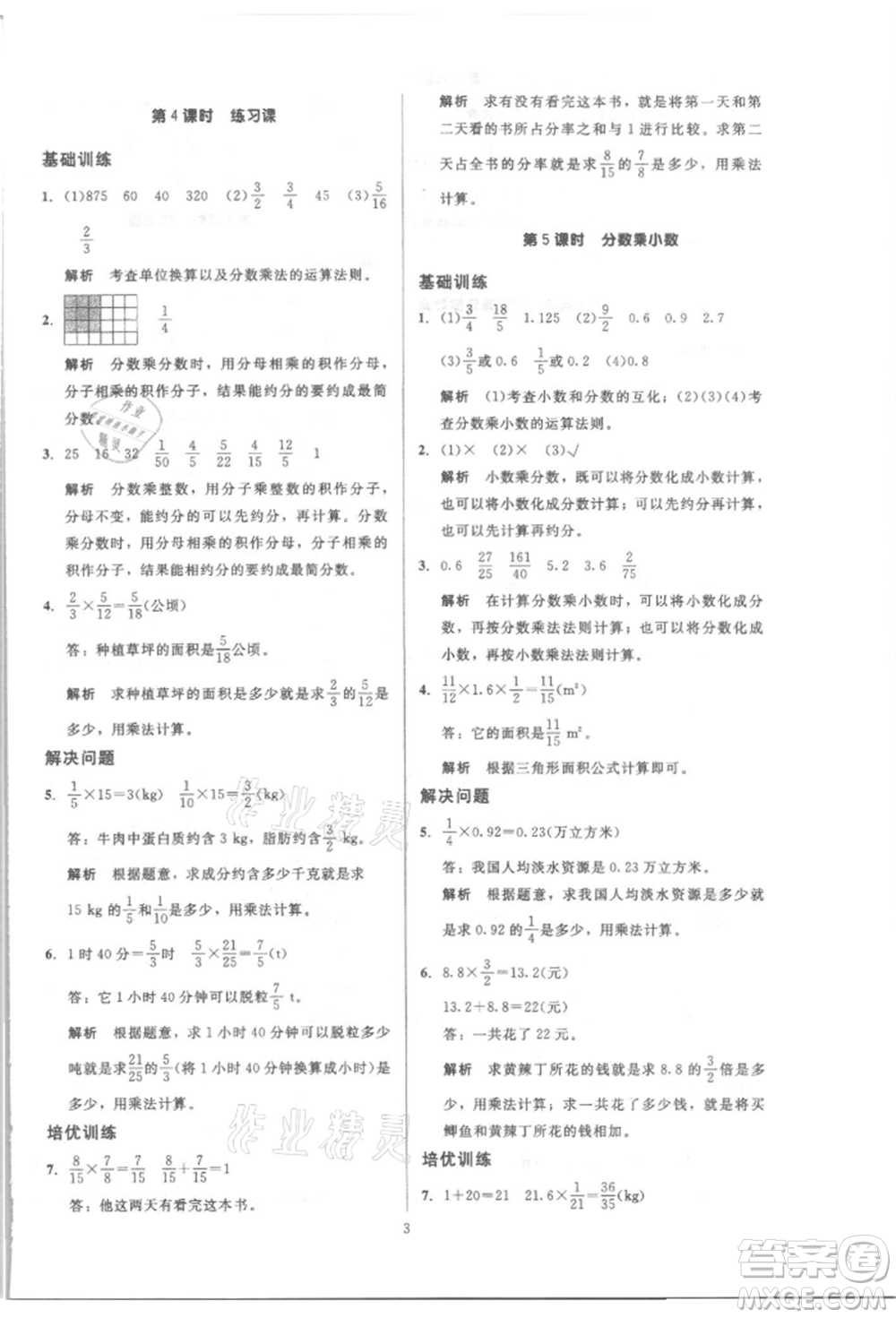 二十一世紀(jì)出版社集團(tuán)2021多A課堂課時(shí)廣東作業(yè)本六年級(jí)上冊(cè)數(shù)學(xué)人教版參考答案