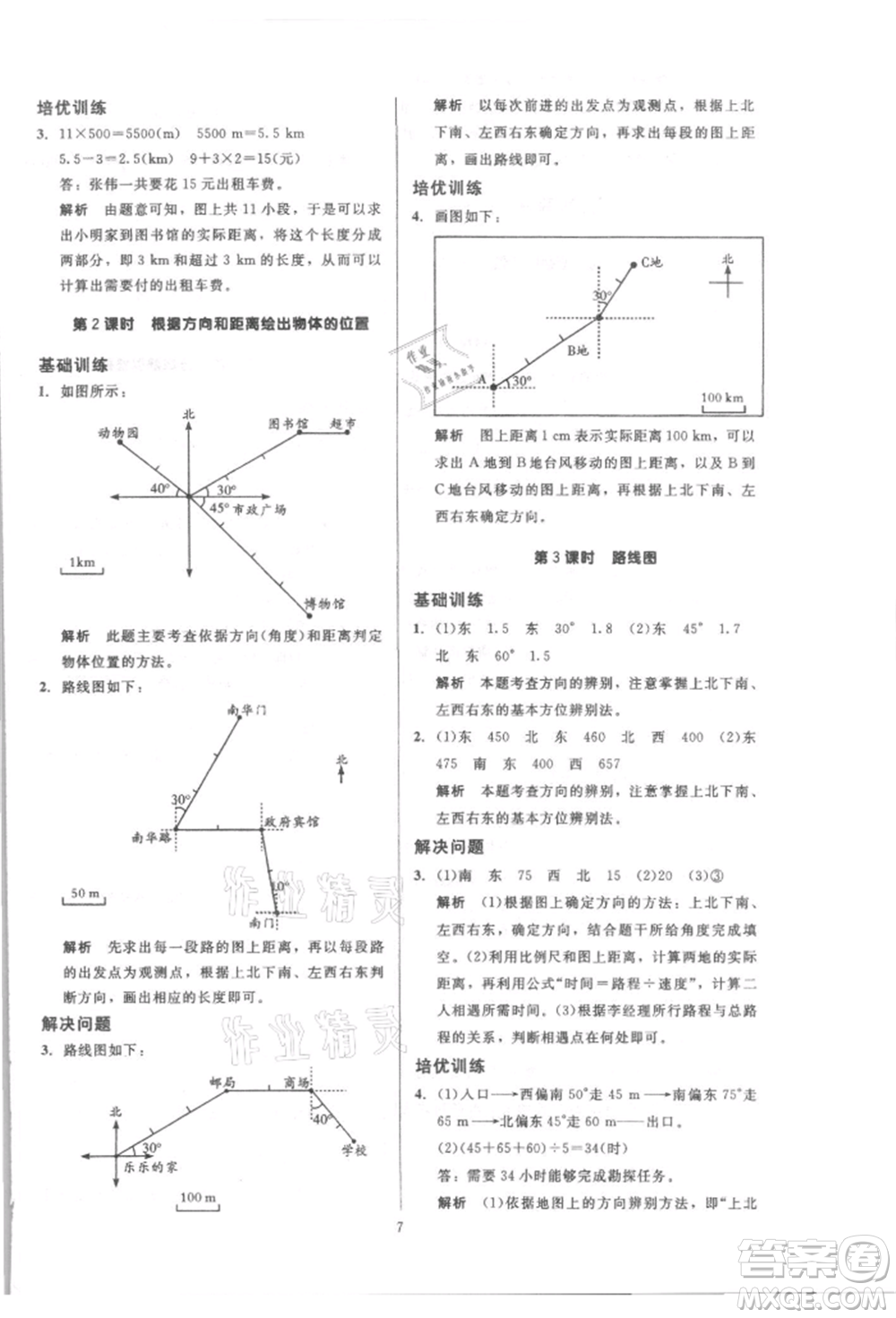 二十一世紀(jì)出版社集團(tuán)2021多A課堂課時(shí)廣東作業(yè)本六年級(jí)上冊(cè)數(shù)學(xué)人教版參考答案