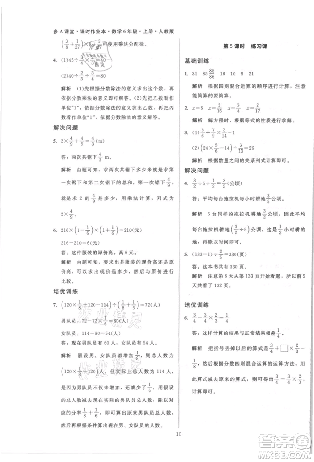 二十一世紀(jì)出版社集團(tuán)2021多A課堂課時(shí)廣東作業(yè)本六年級(jí)上冊(cè)數(shù)學(xué)人教版參考答案