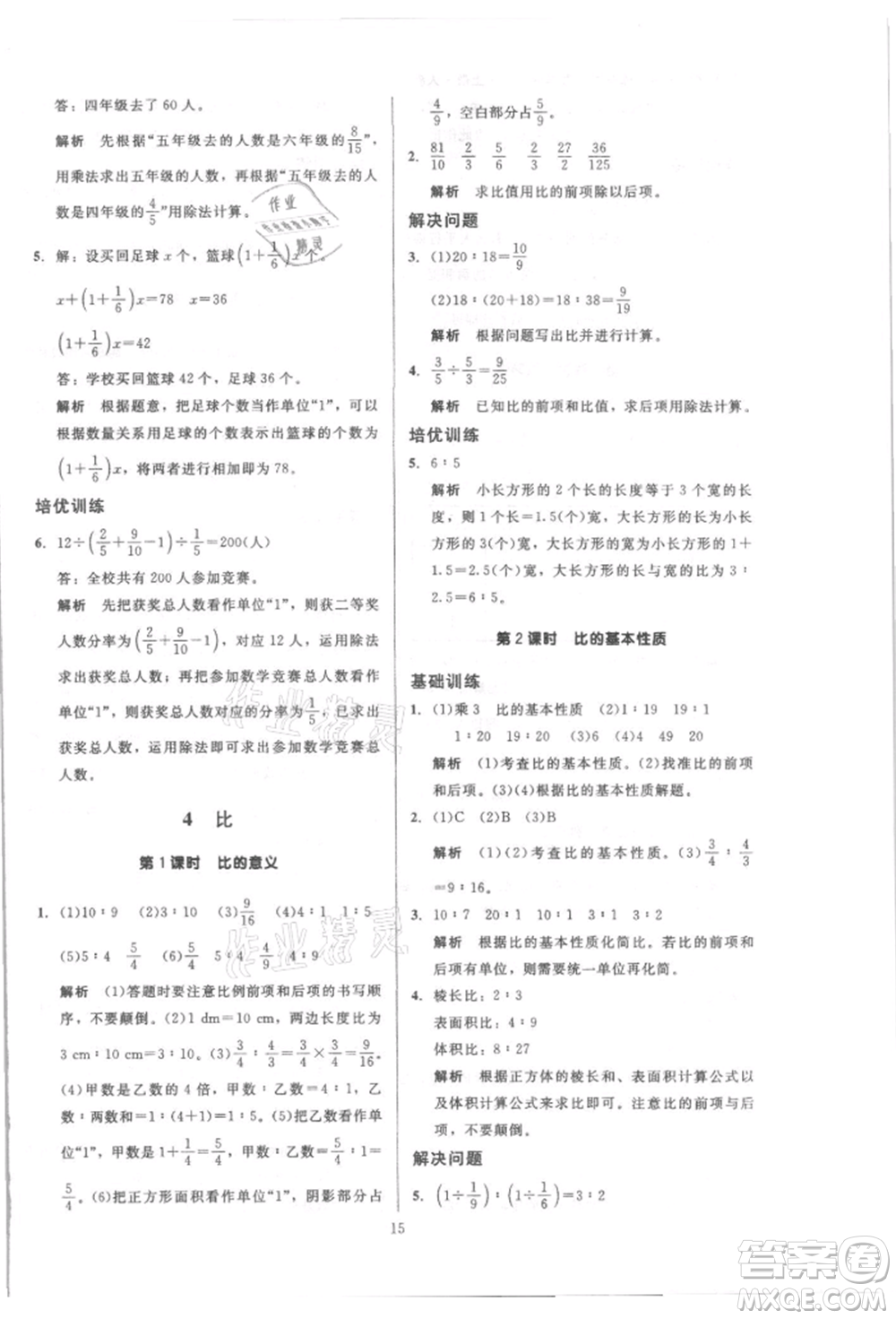 二十一世紀(jì)出版社集團(tuán)2021多A課堂課時(shí)廣東作業(yè)本六年級(jí)上冊(cè)數(shù)學(xué)人教版參考答案