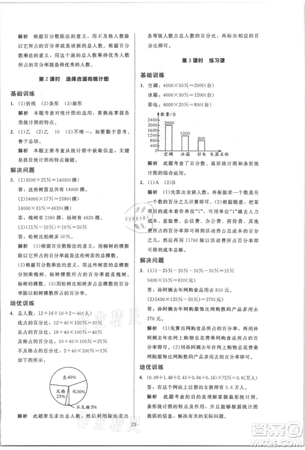 二十一世紀(jì)出版社集團(tuán)2021多A課堂課時(shí)廣東作業(yè)本六年級(jí)上冊(cè)數(shù)學(xué)人教版參考答案