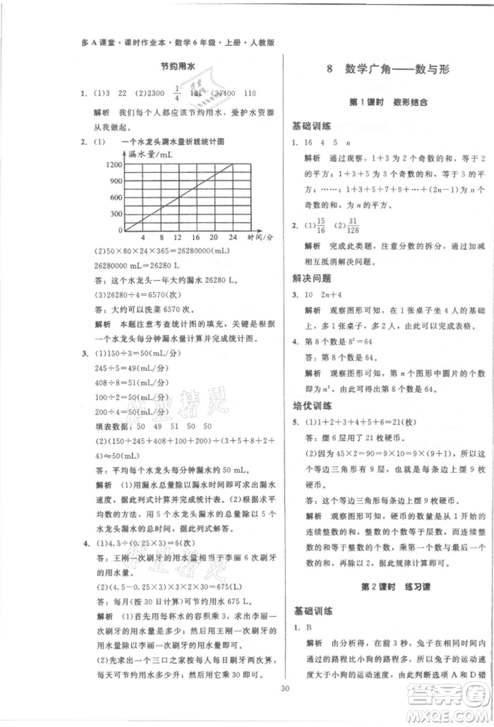 二十一世紀(jì)出版社集團(tuán)2021多A課堂課時(shí)廣東作業(yè)本六年級(jí)上冊(cè)數(shù)學(xué)人教版參考答案