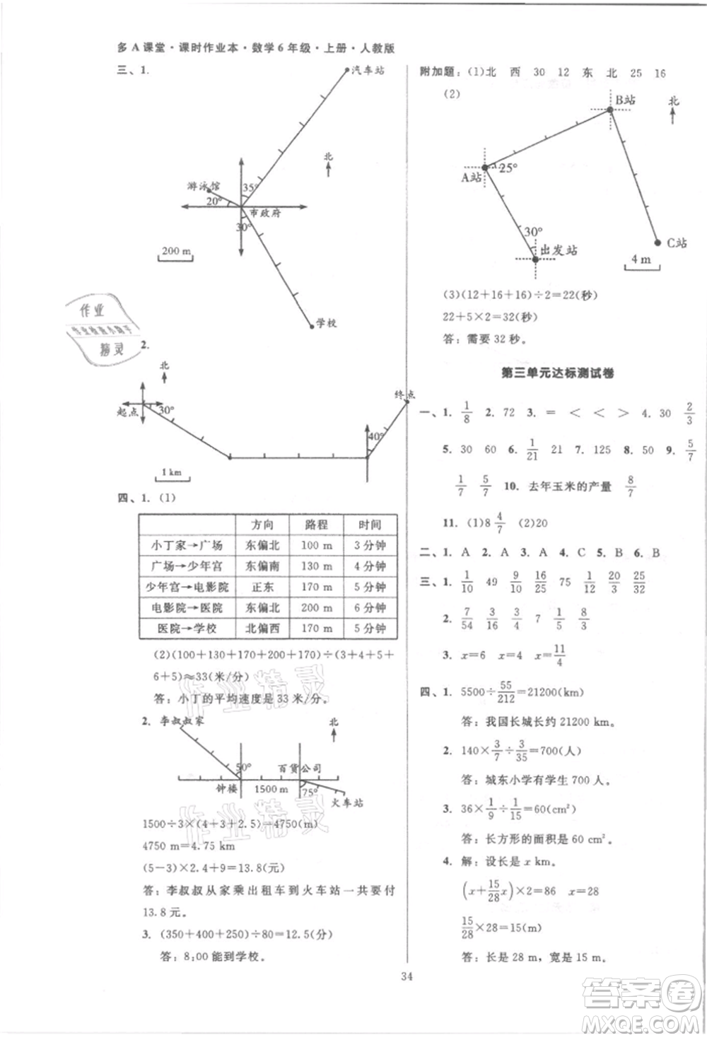 二十一世紀(jì)出版社集團(tuán)2021多A課堂課時(shí)廣東作業(yè)本六年級(jí)上冊(cè)數(shù)學(xué)人教版參考答案