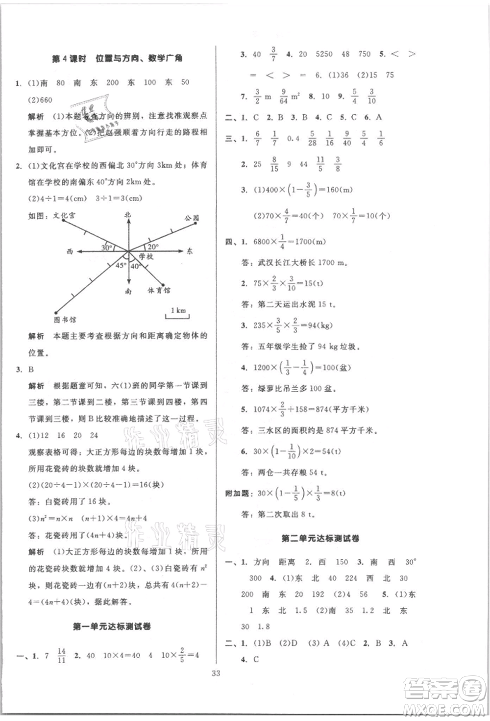 二十一世紀(jì)出版社集團(tuán)2021多A課堂課時(shí)廣東作業(yè)本六年級(jí)上冊(cè)數(shù)學(xué)人教版參考答案