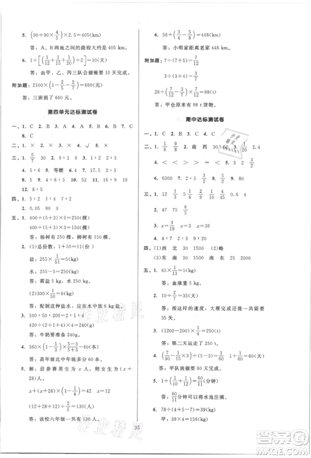 二十一世紀(jì)出版社集團(tuán)2021多A課堂課時(shí)廣東作業(yè)本六年級(jí)上冊(cè)數(shù)學(xué)人教版參考答案