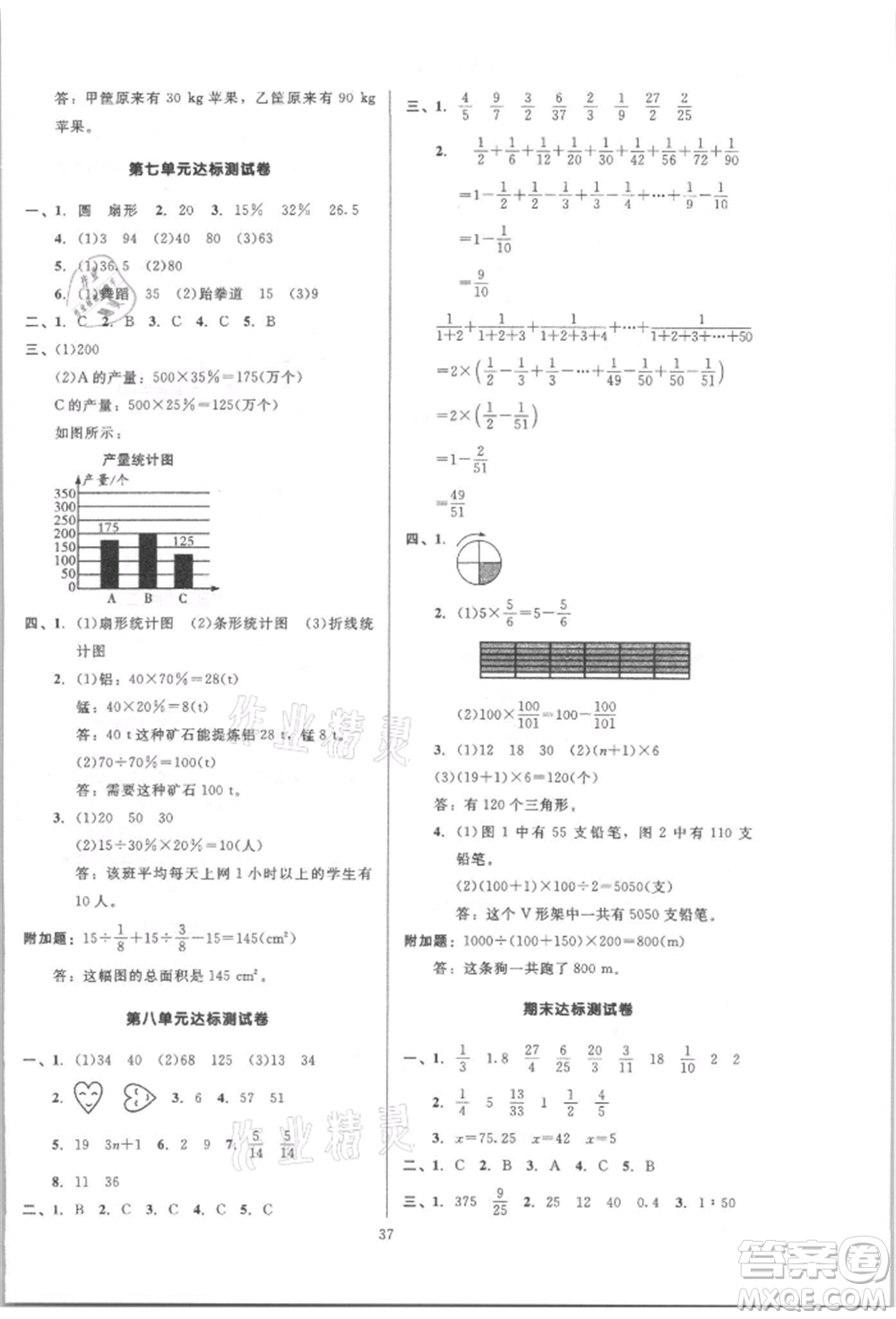 二十一世紀(jì)出版社集團(tuán)2021多A課堂課時(shí)廣東作業(yè)本六年級(jí)上冊(cè)數(shù)學(xué)人教版參考答案