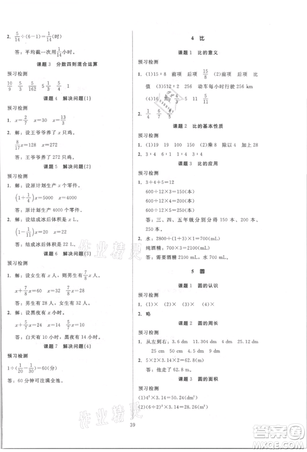 二十一世紀(jì)出版社集團(tuán)2021多A課堂課時(shí)廣東作業(yè)本六年級(jí)上冊(cè)數(shù)學(xué)人教版參考答案