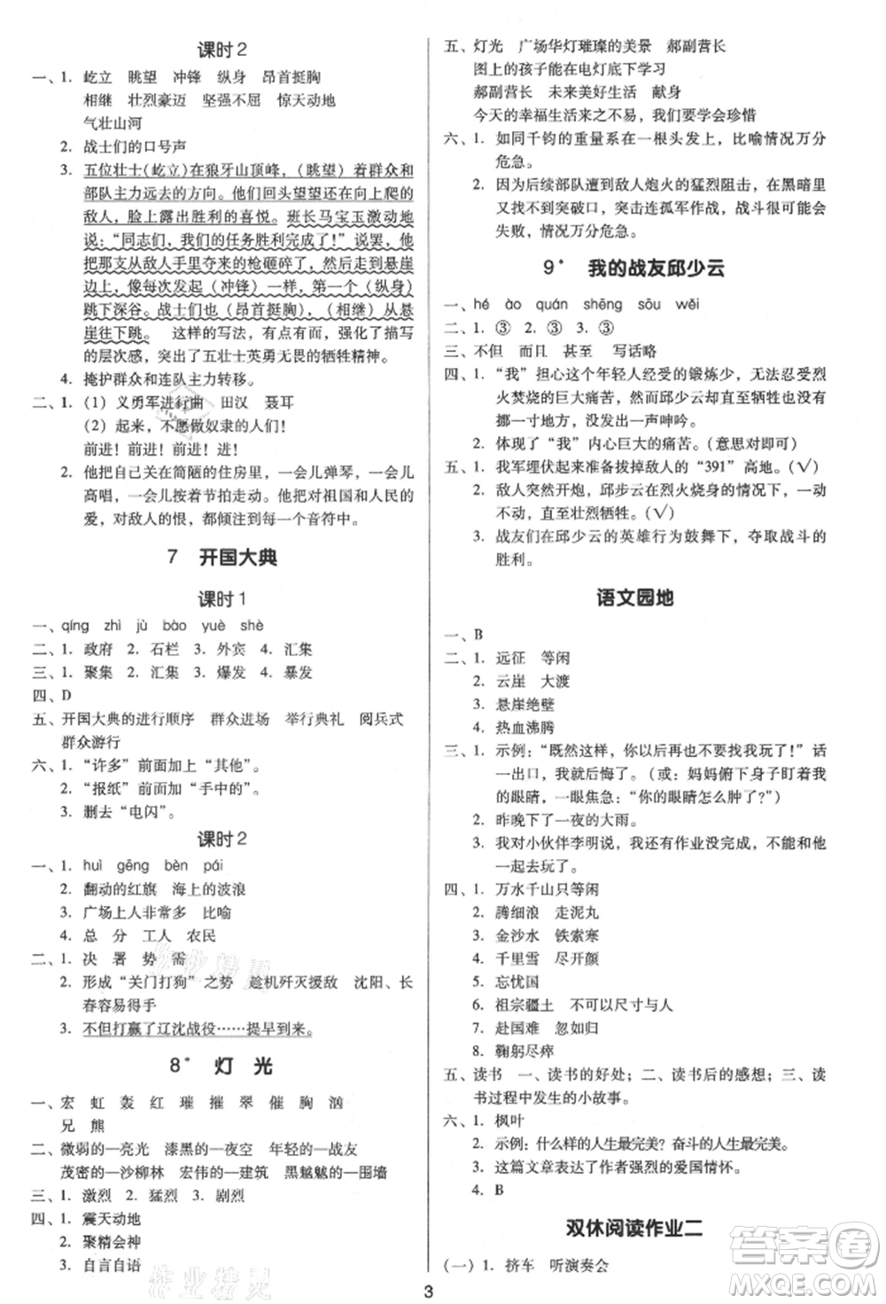 二十一世紀(jì)出版社集團(tuán)2021多A課堂課時(shí)廣東作業(yè)本六年級(jí)上冊(cè)語(yǔ)文部編版參考答案