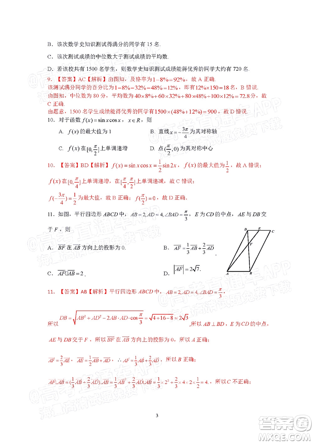 汕頭市2021-2022學年度普通高中畢業(yè)班教學質(zhì)量監(jiān)測試題數(shù)學答案