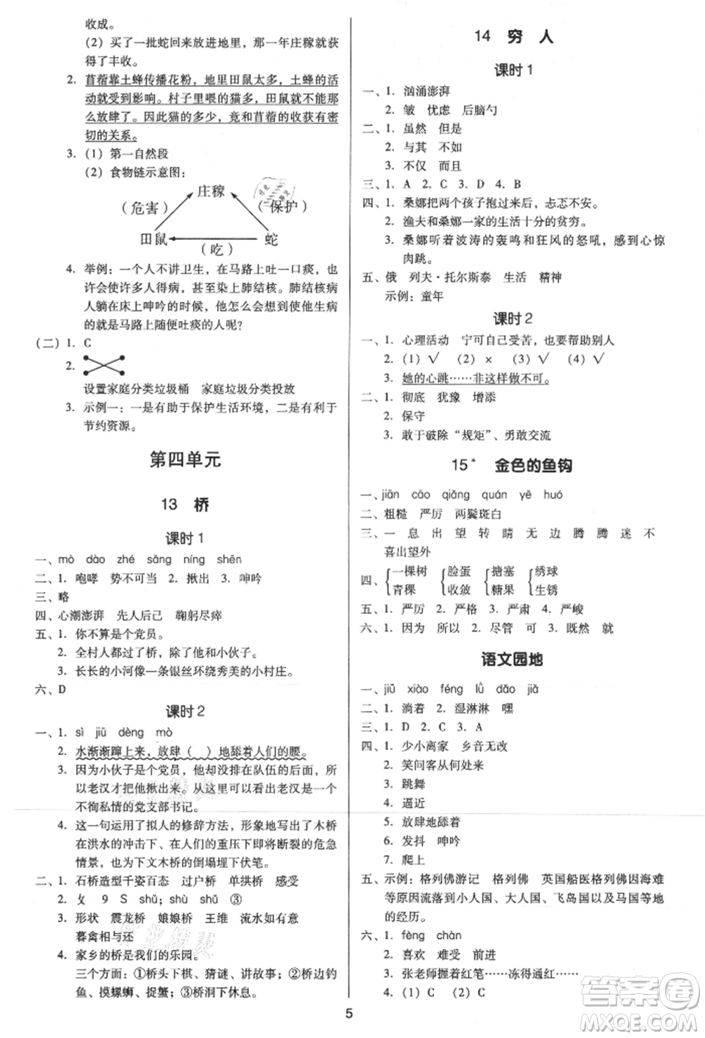 二十一世紀(jì)出版社集團(tuán)2021多A課堂課時(shí)廣東作業(yè)本六年級(jí)上冊(cè)語(yǔ)文部編版參考答案