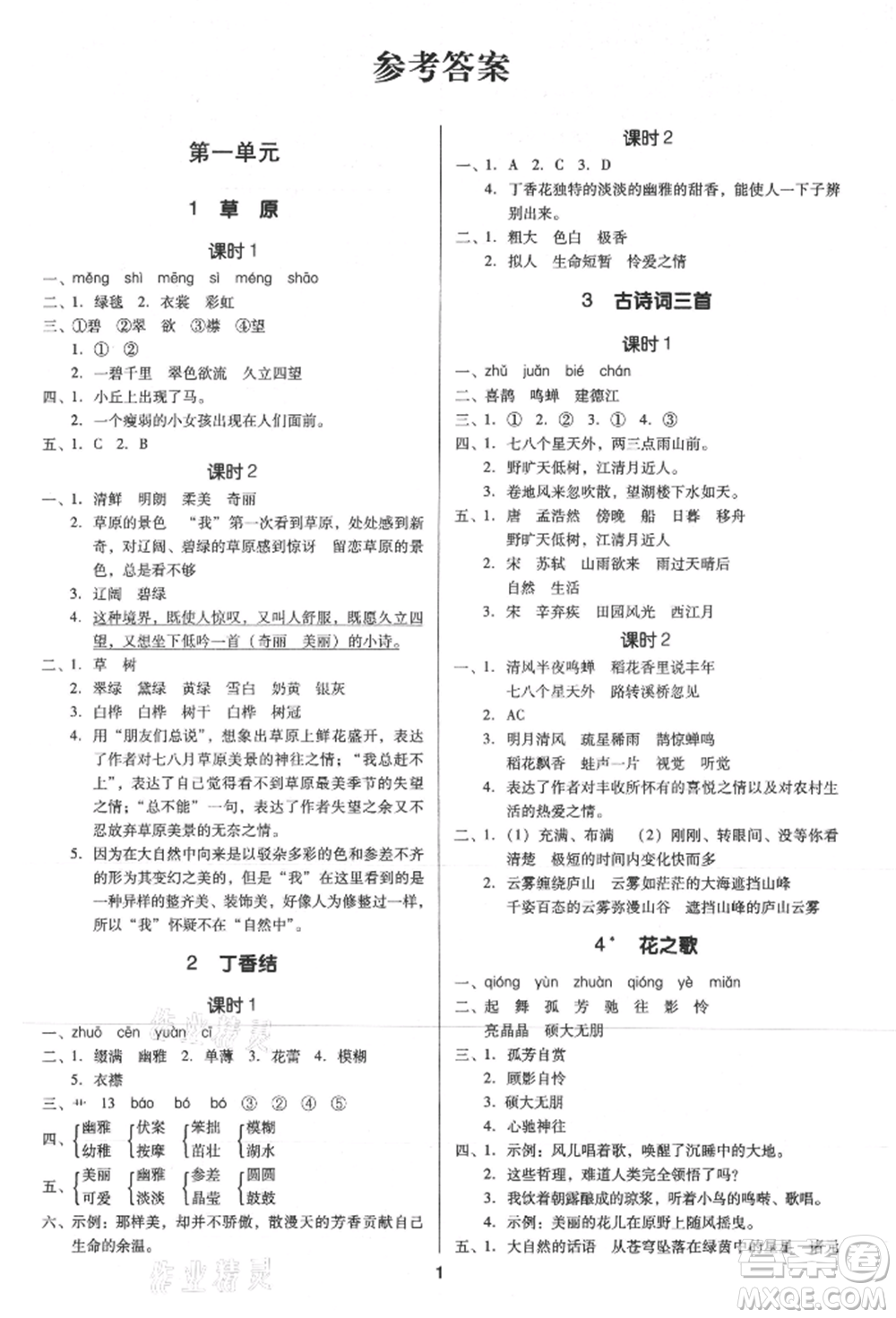 二十一世紀(jì)出版社集團(tuán)2021多A課堂課時(shí)廣東作業(yè)本六年級(jí)上冊(cè)語(yǔ)文部編版參考答案