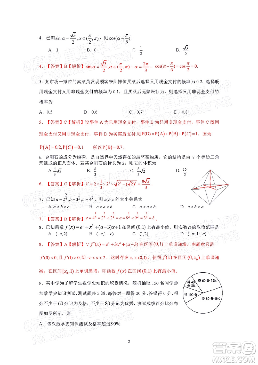 汕頭市2021-2022學年度普通高中畢業(yè)班教學質(zhì)量監(jiān)測試題數(shù)學答案