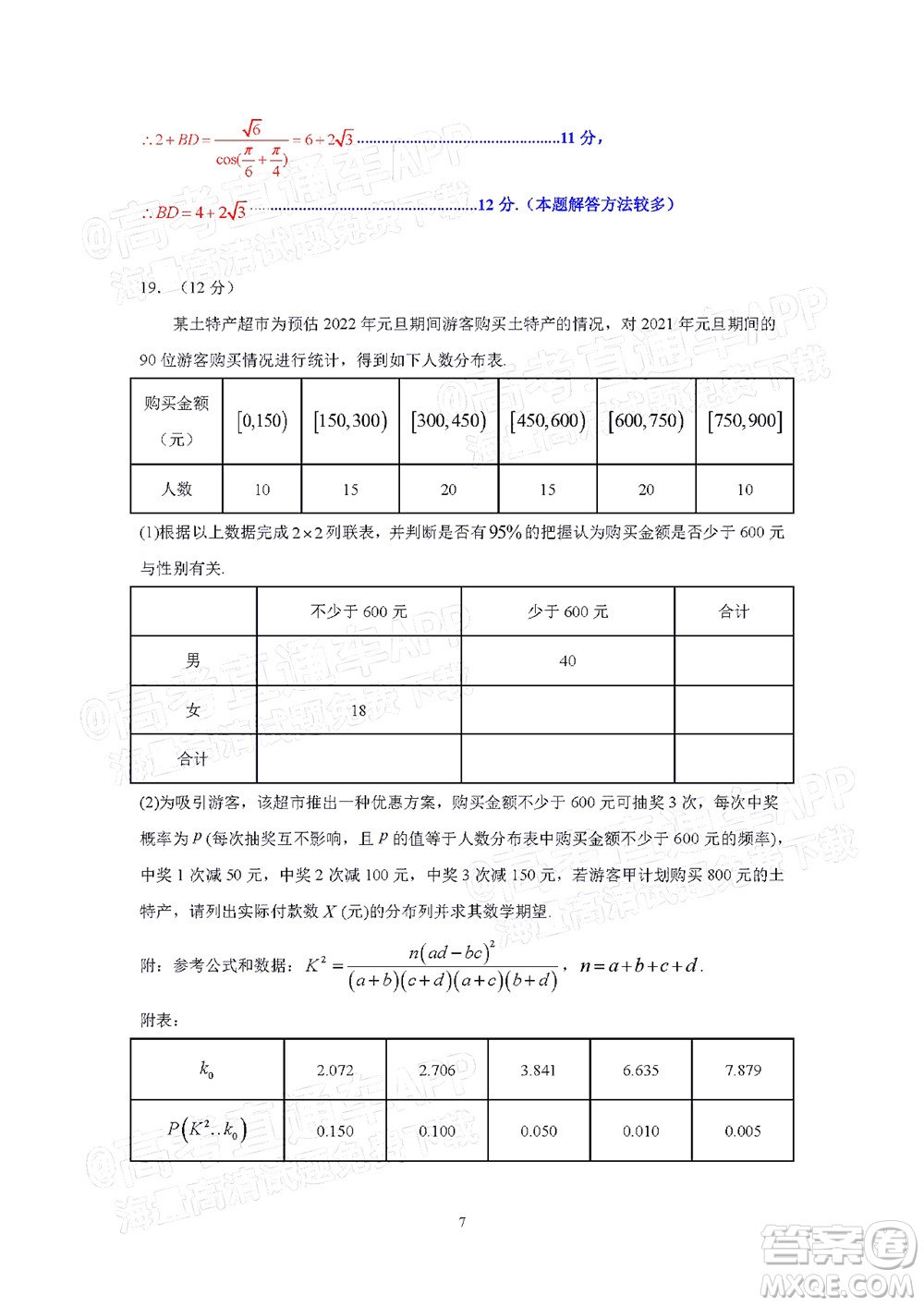 汕頭市2021-2022學年度普通高中畢業(yè)班教學質(zhì)量監(jiān)測試題數(shù)學答案