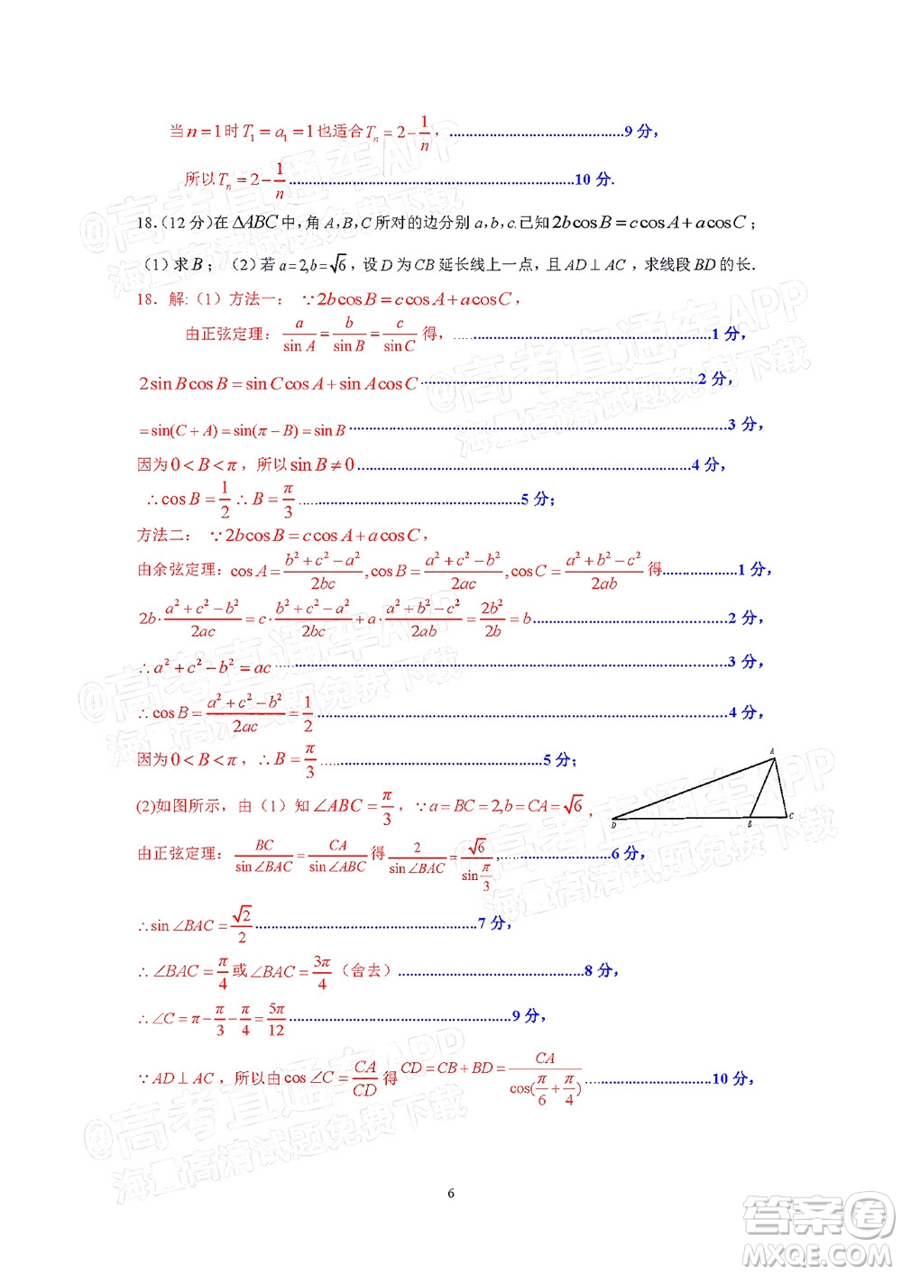 汕頭市2021-2022學年度普通高中畢業(yè)班教學質(zhì)量監(jiān)測試題數(shù)學答案