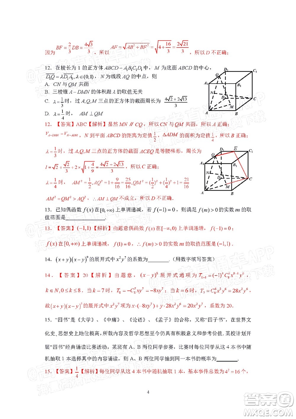 汕頭市2021-2022學年度普通高中畢業(yè)班教學質(zhì)量監(jiān)測試題數(shù)學答案