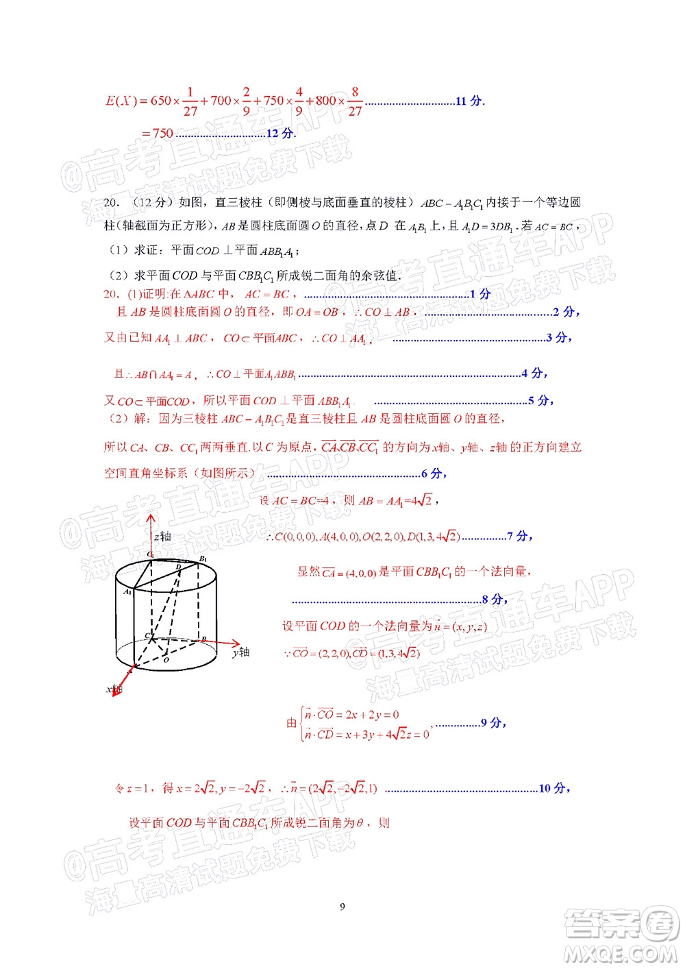 汕頭市2021-2022學年度普通高中畢業(yè)班教學質(zhì)量監(jiān)測試題數(shù)學答案