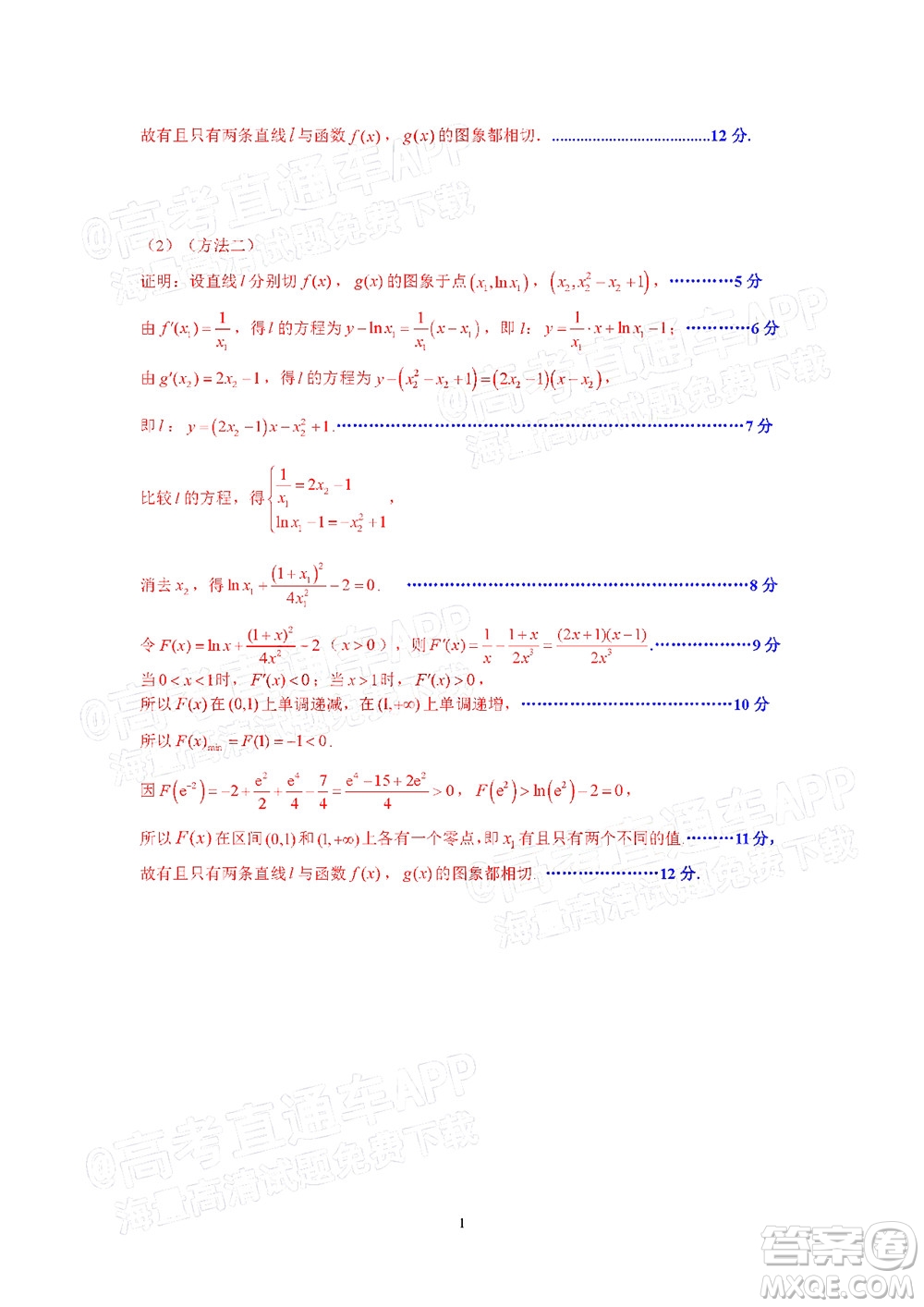 汕頭市2021-2022學年度普通高中畢業(yè)班教學質(zhì)量監(jiān)測試題數(shù)學答案