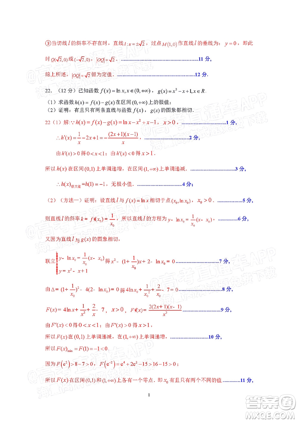 汕頭市2021-2022學年度普通高中畢業(yè)班教學質(zhì)量監(jiān)測試題數(shù)學答案