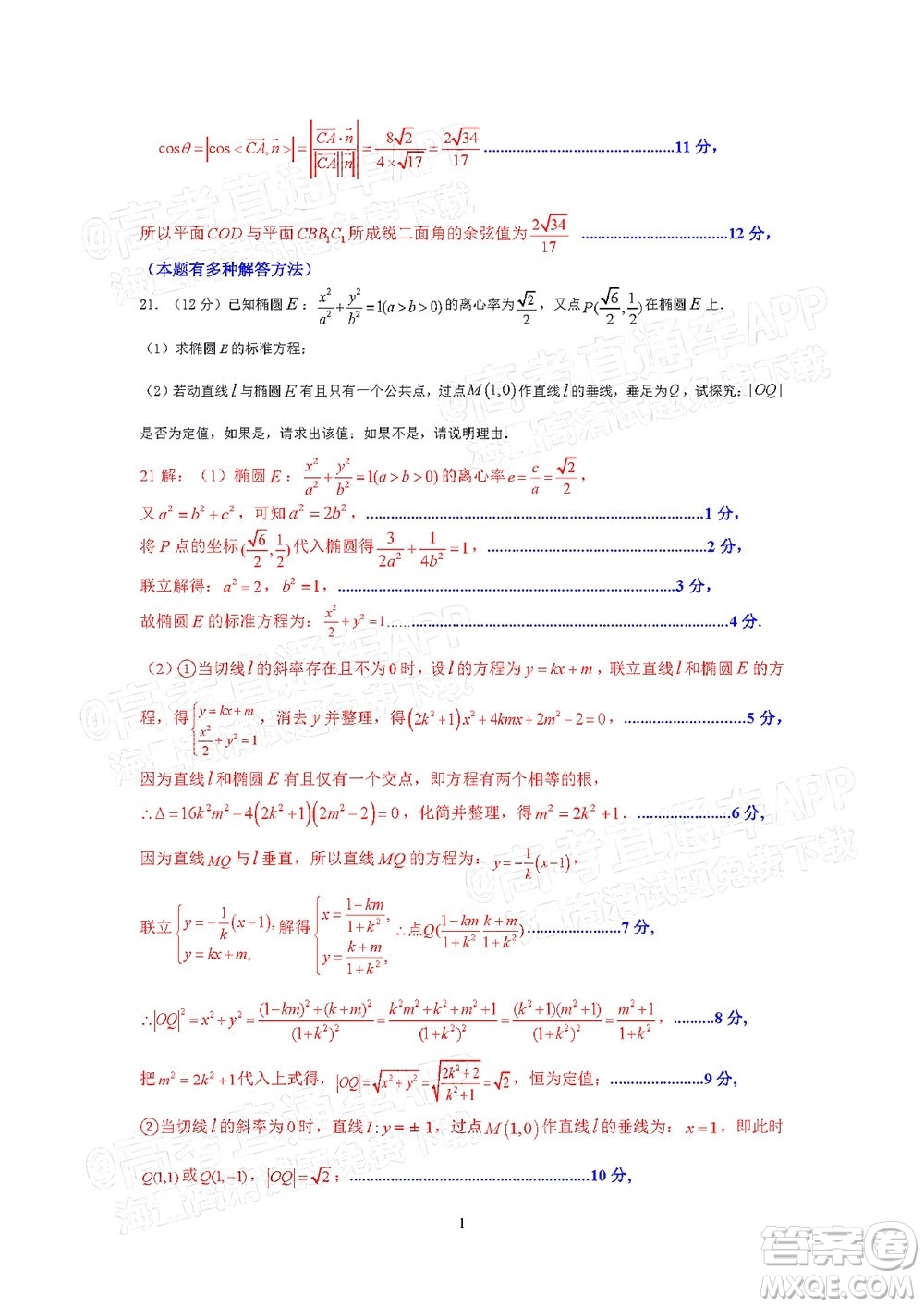 汕頭市2021-2022學年度普通高中畢業(yè)班教學質(zhì)量監(jiān)測試題數(shù)學答案