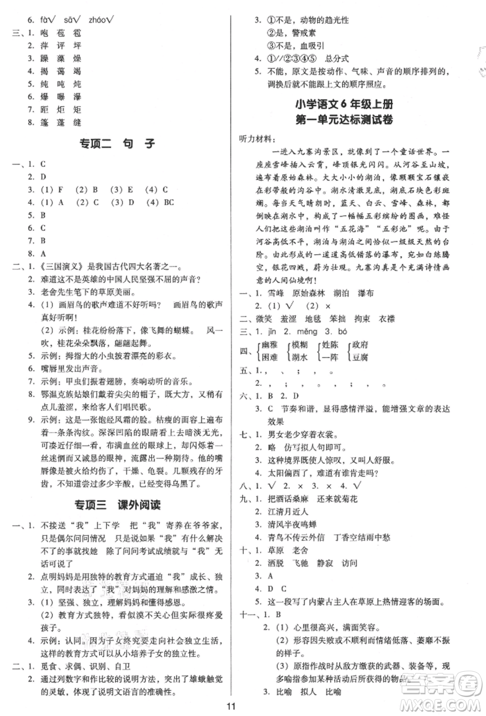 二十一世紀(jì)出版社集團(tuán)2021多A課堂課時(shí)廣東作業(yè)本六年級(jí)上冊(cè)語(yǔ)文部編版參考答案