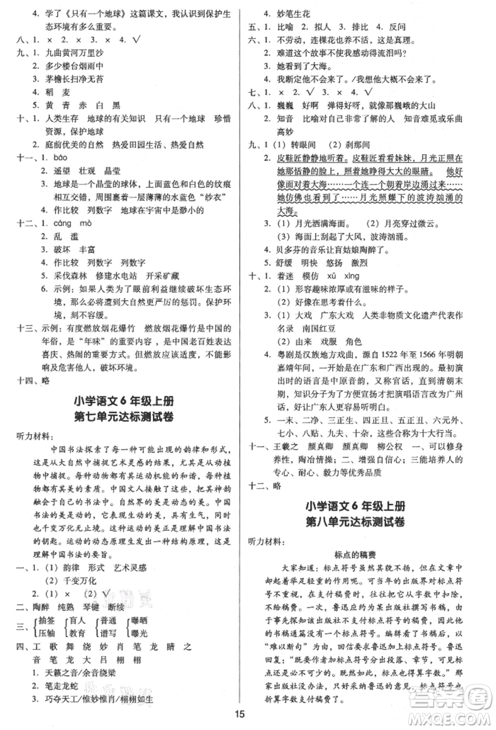 二十一世紀(jì)出版社集團(tuán)2021多A課堂課時(shí)廣東作業(yè)本六年級(jí)上冊(cè)語(yǔ)文部編版參考答案