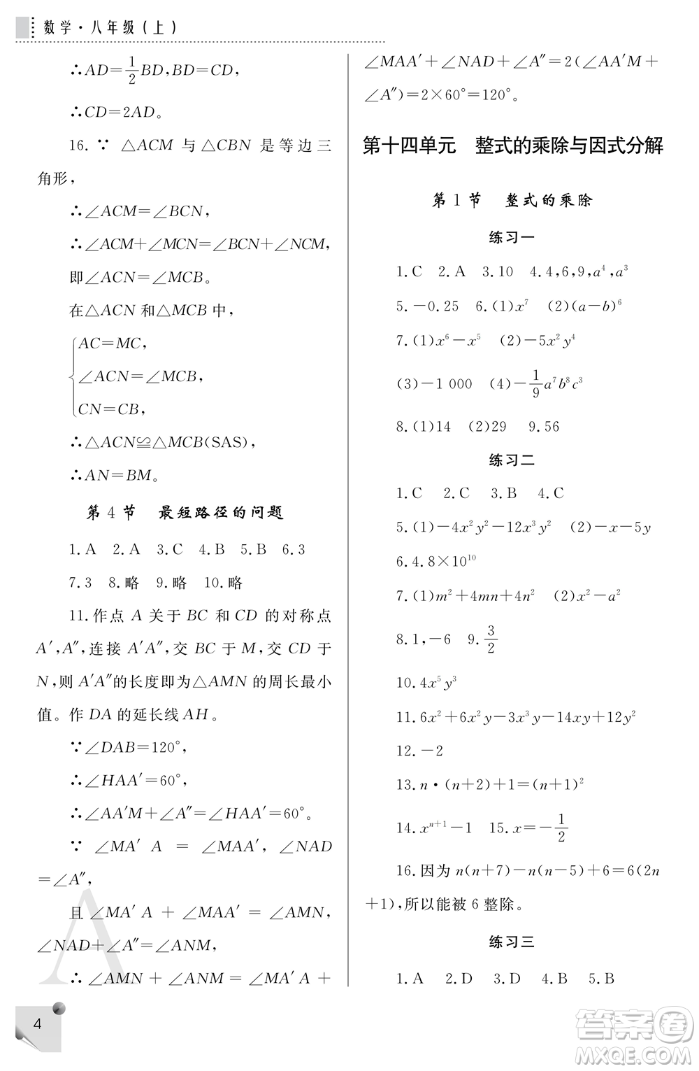 陜西師范大學出版總社2021課堂練習冊八年級數(shù)學上冊A人教版答案