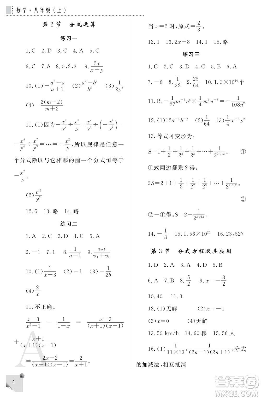 陜西師范大學出版總社2021課堂練習冊八年級數(shù)學上冊A人教版答案