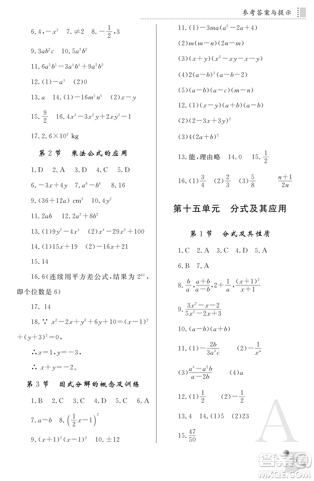 陜西師范大學出版總社2021課堂練習冊八年級數(shù)學上冊A人教版答案