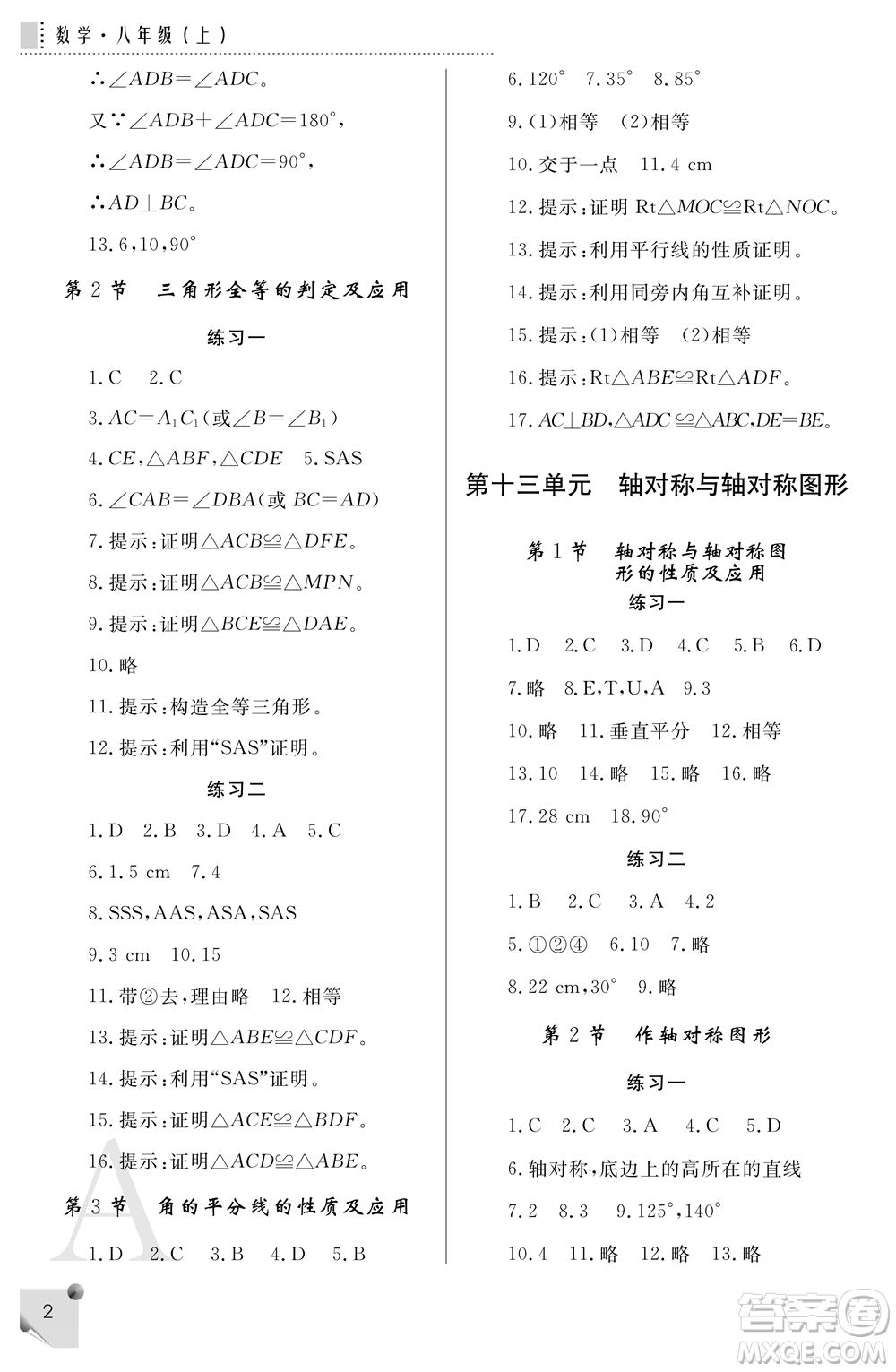 陜西師范大學出版總社2021課堂練習冊八年級數(shù)學上冊A人教版答案